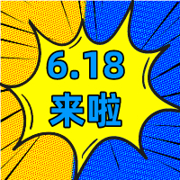 6.18狂歡季，華礦在等你！