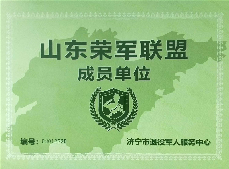 熱烈祝賀華礦集團(tuán)榮獲“山東榮軍聯(lián)盟成員單位”稱(chēng)號(hào)